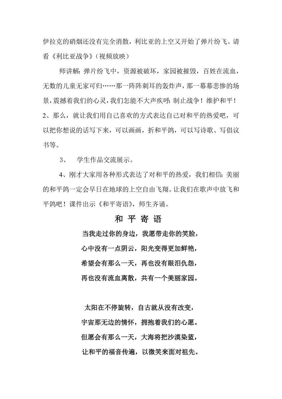 放飞和平鸽教学设计.doc_第4页