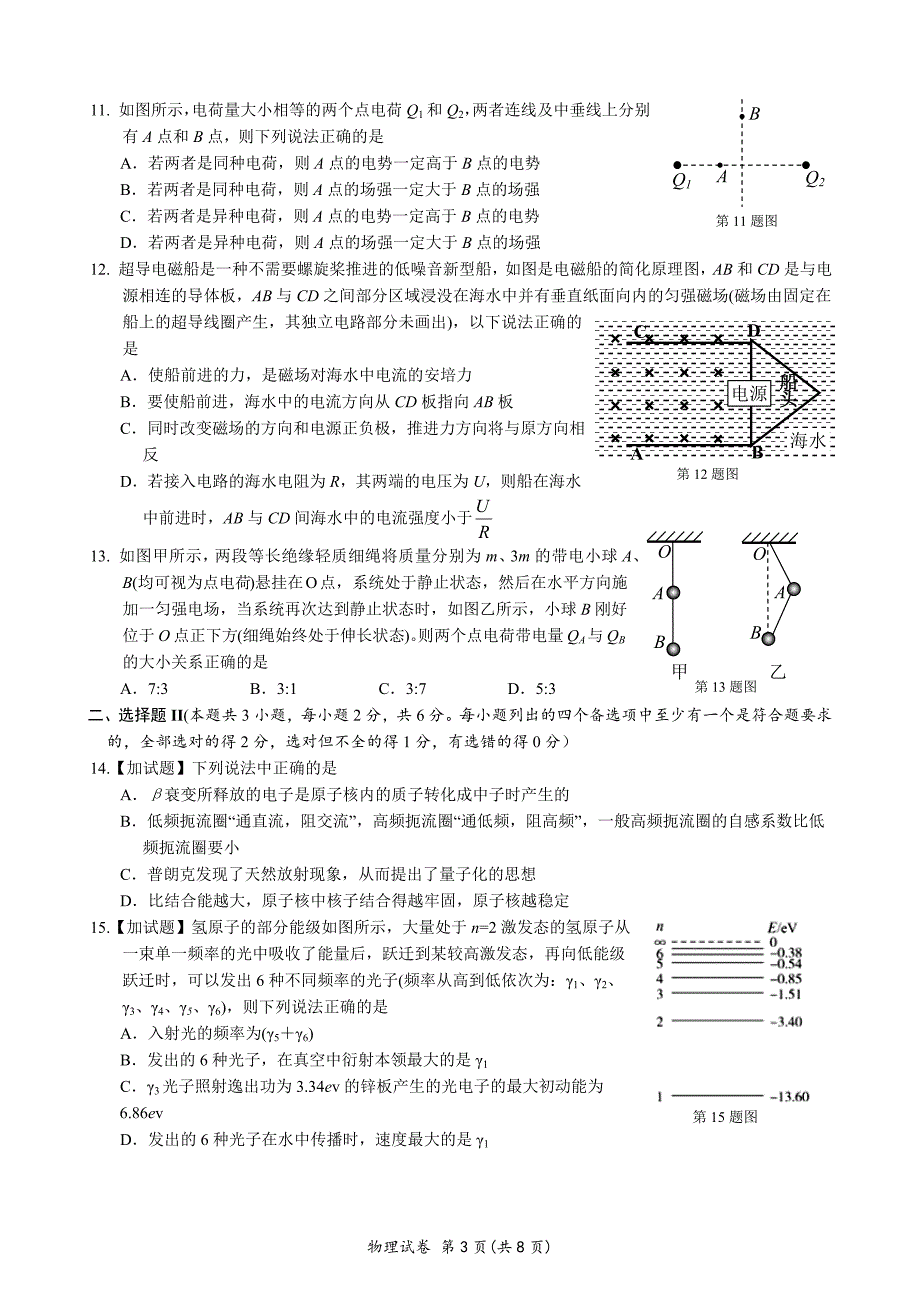 宁波市2018年新高考选考适应性考试物理试卷.docx_第3页