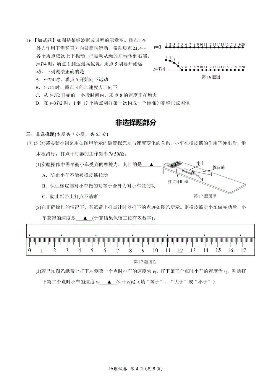 宁波市2018年新高考选考适应性考试物理试卷.docx_第4页