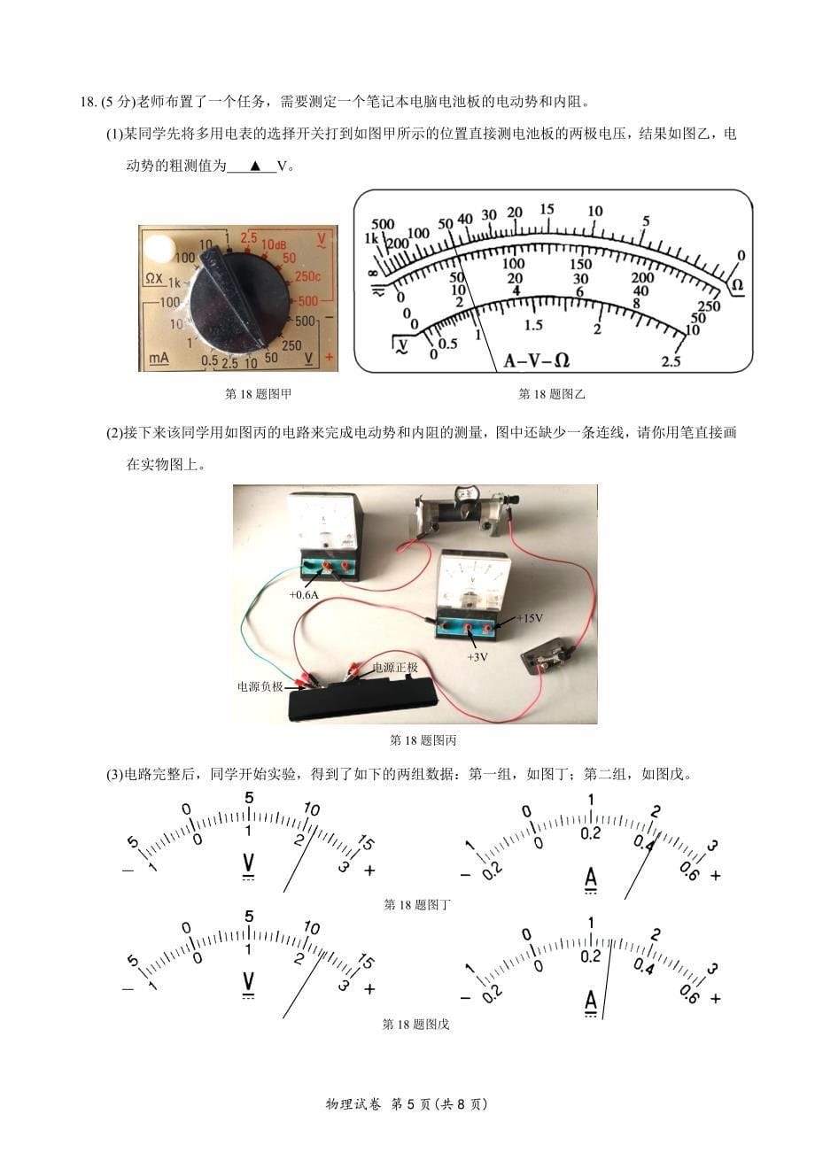 宁波市2018年新高考选考适应性考试物理试卷.docx_第5页