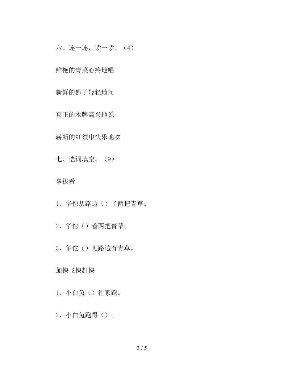 【教育资料】小学一年级语文教案：第二册期末检测题教案.doc_第3页