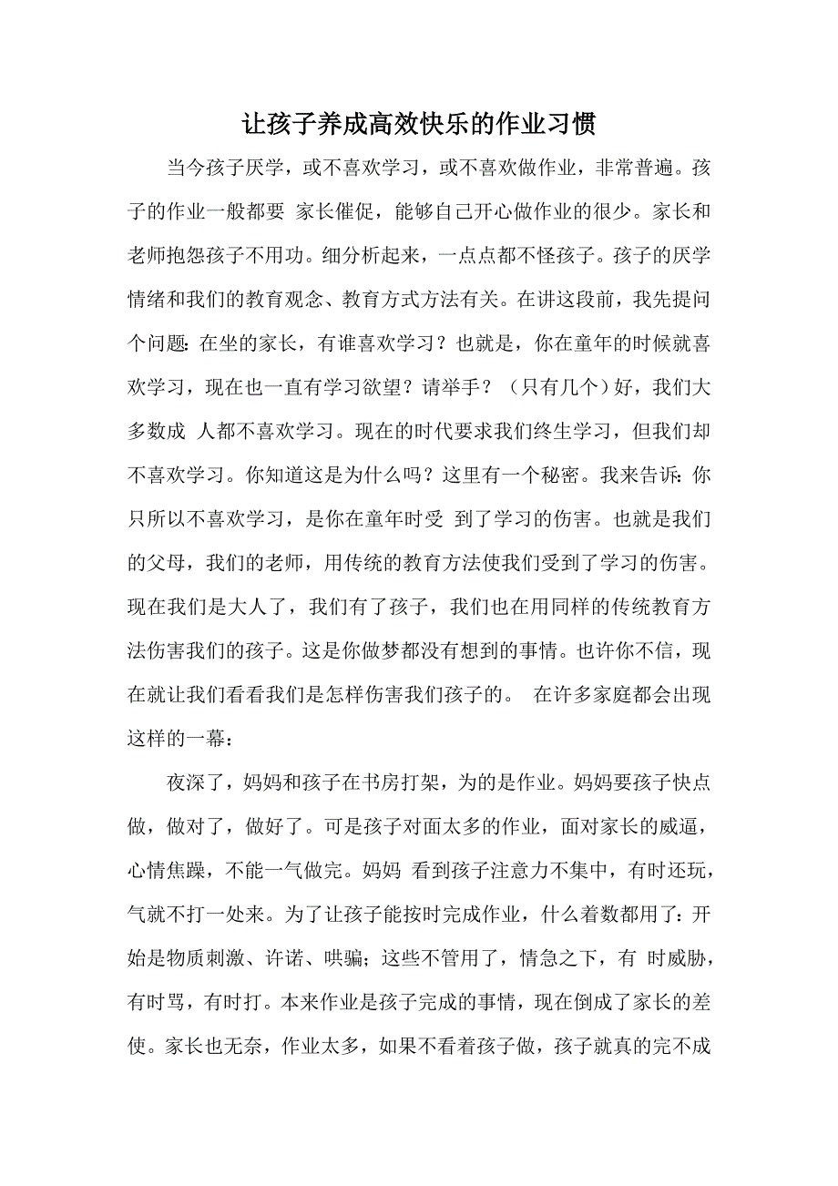 让孩子养成快乐高效作业的习惯.doc_第1页