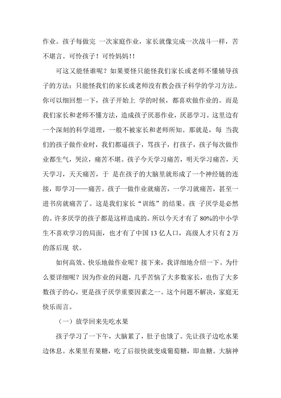 让孩子养成快乐高效作业的习惯.doc_第2页