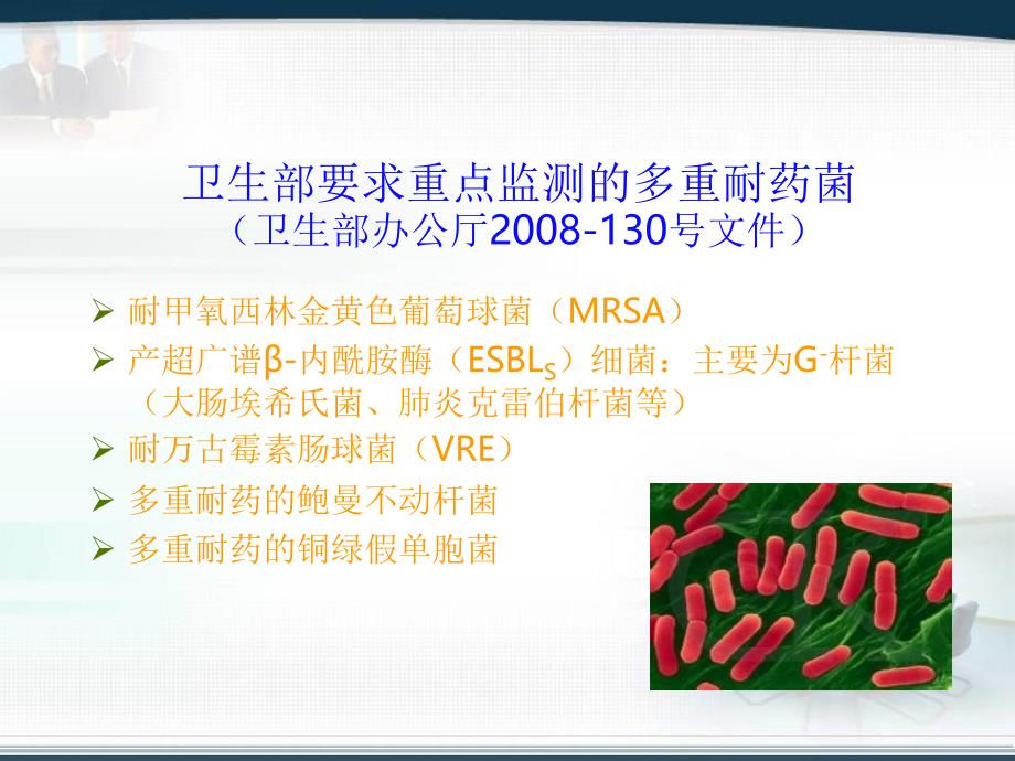 多重耐药菌患者的护理_第4页