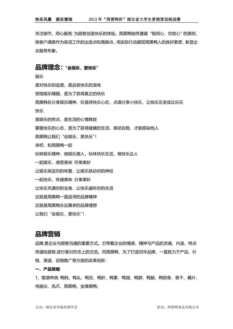 附件七湖北周黑鸭食品有限公司简介_第3页