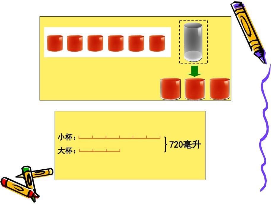 解决问题的策略—替换_第5页