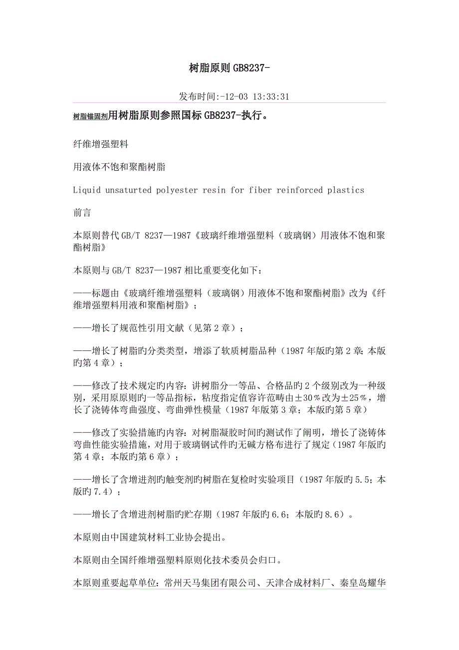 树脂重点标准_第1页