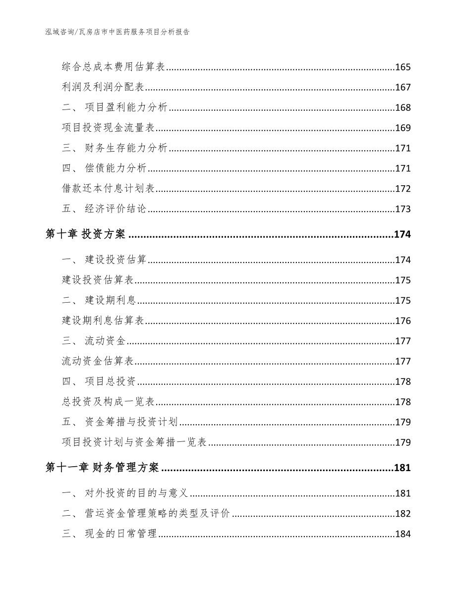 瓦房店市中医药服务项目分析报告_第4页