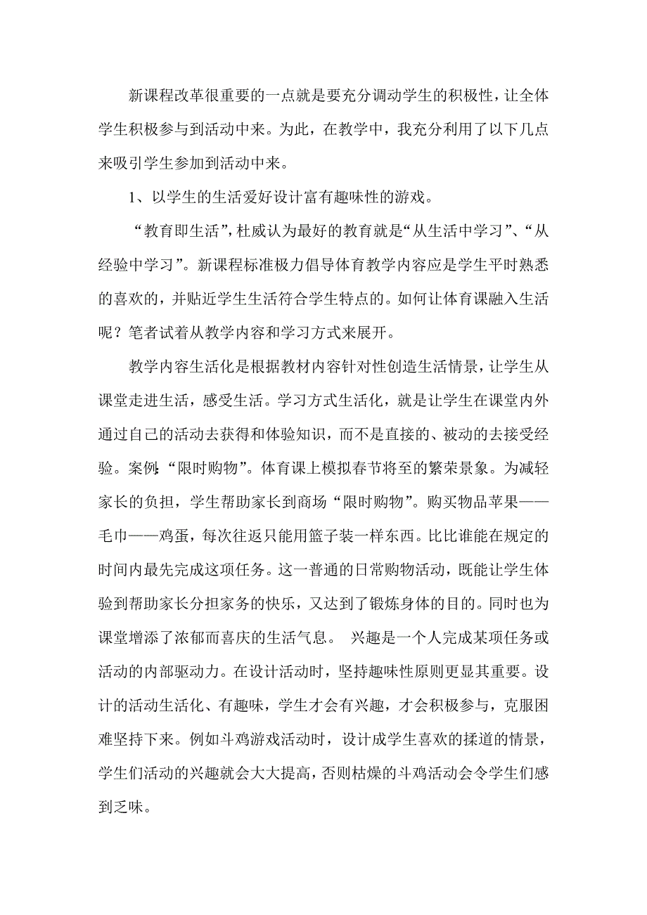 上好体育课之我见.doc_第2页