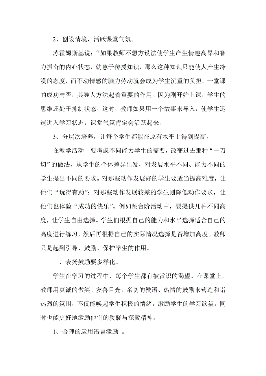 上好体育课之我见.doc_第3页