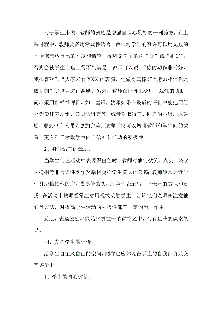 上好体育课之我见.doc_第4页