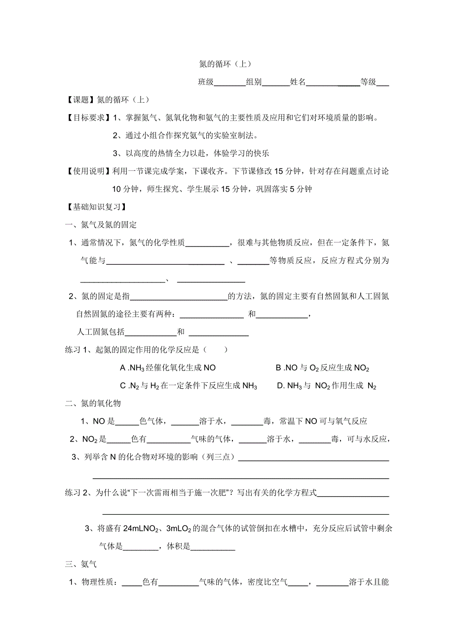 氮的循环课堂练习_第1页