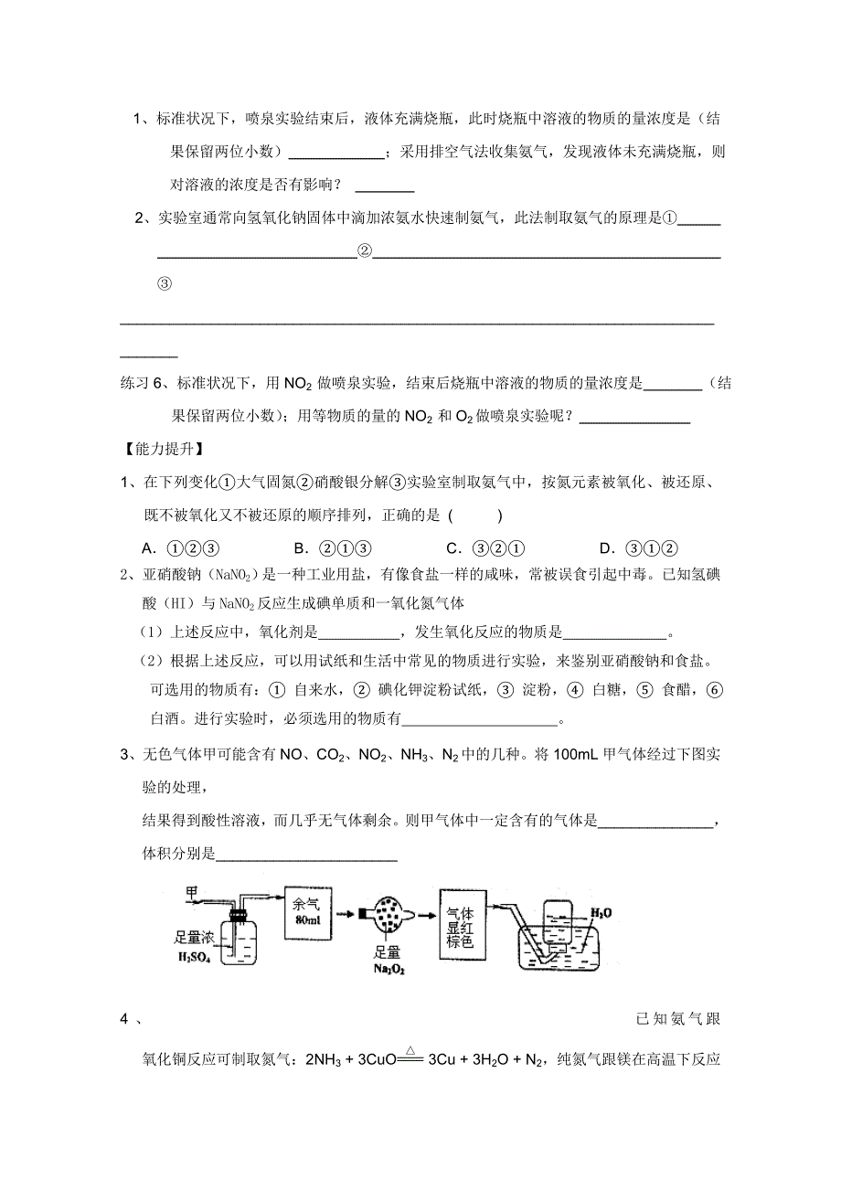 氮的循环课堂练习_第3页