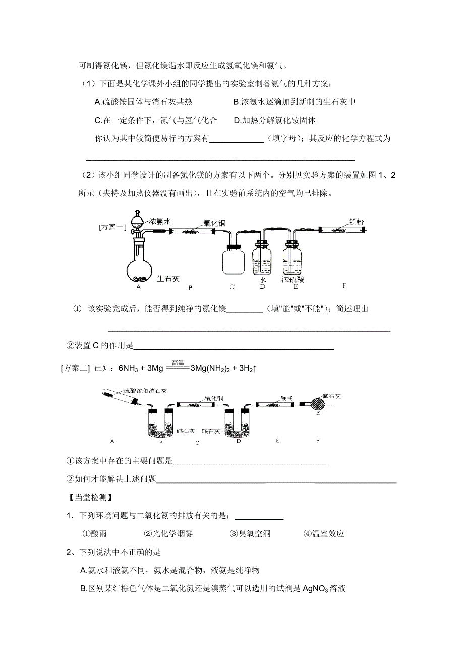 氮的循环课堂练习_第4页