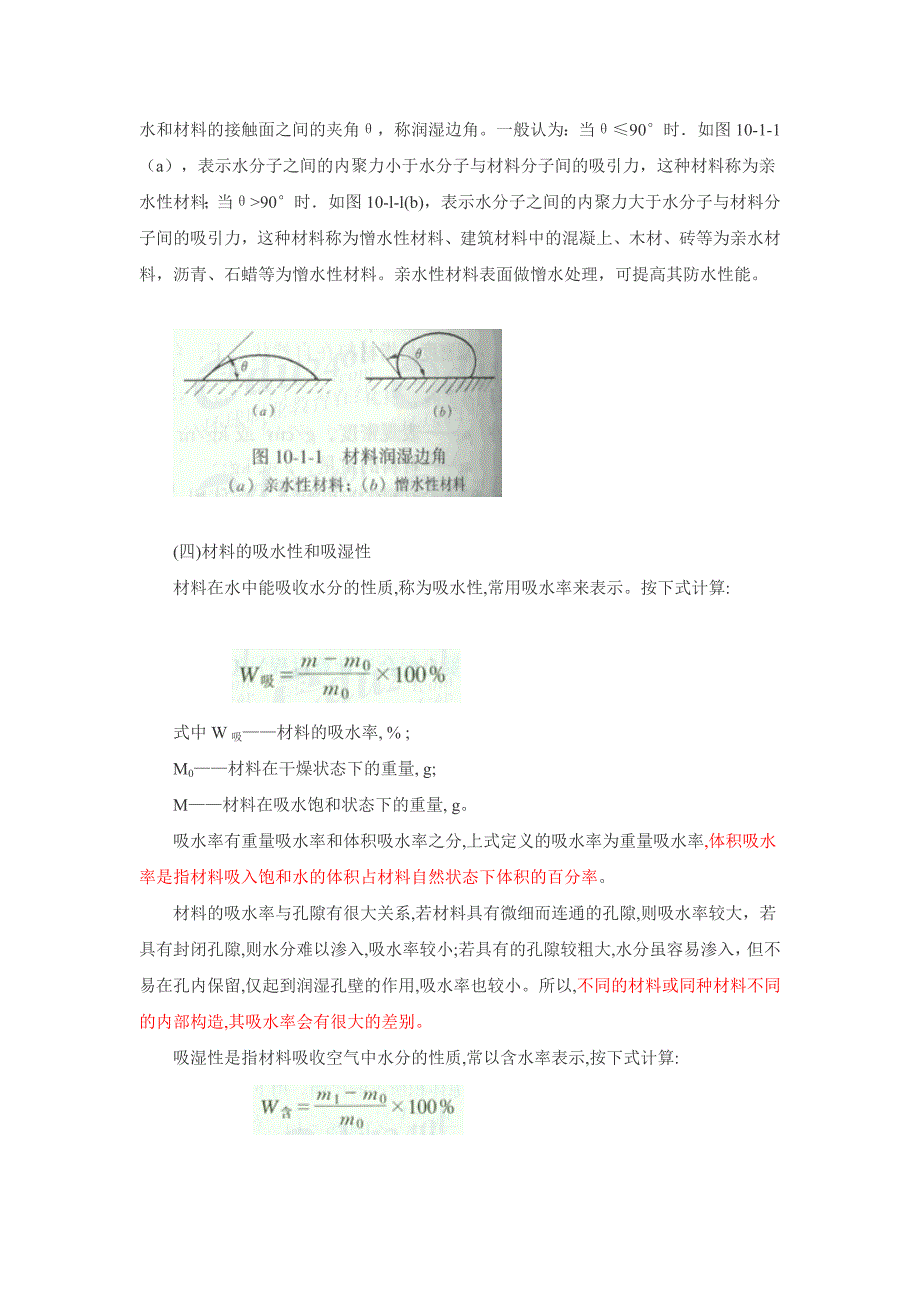 材料的密度、表观密度和堆积密度_第3页