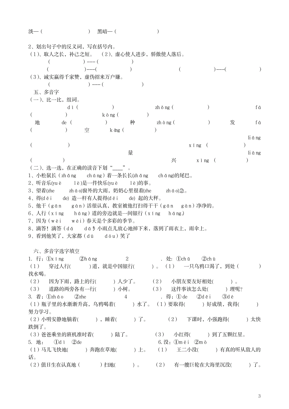 2023年最新人教版一年级语文下册期末复习最全面精品最全面精品资料超详细知识超详细知识汇总全面汇总归纳全面超详细知识汇总全面汇总归纳全面汇总归纳_第3页