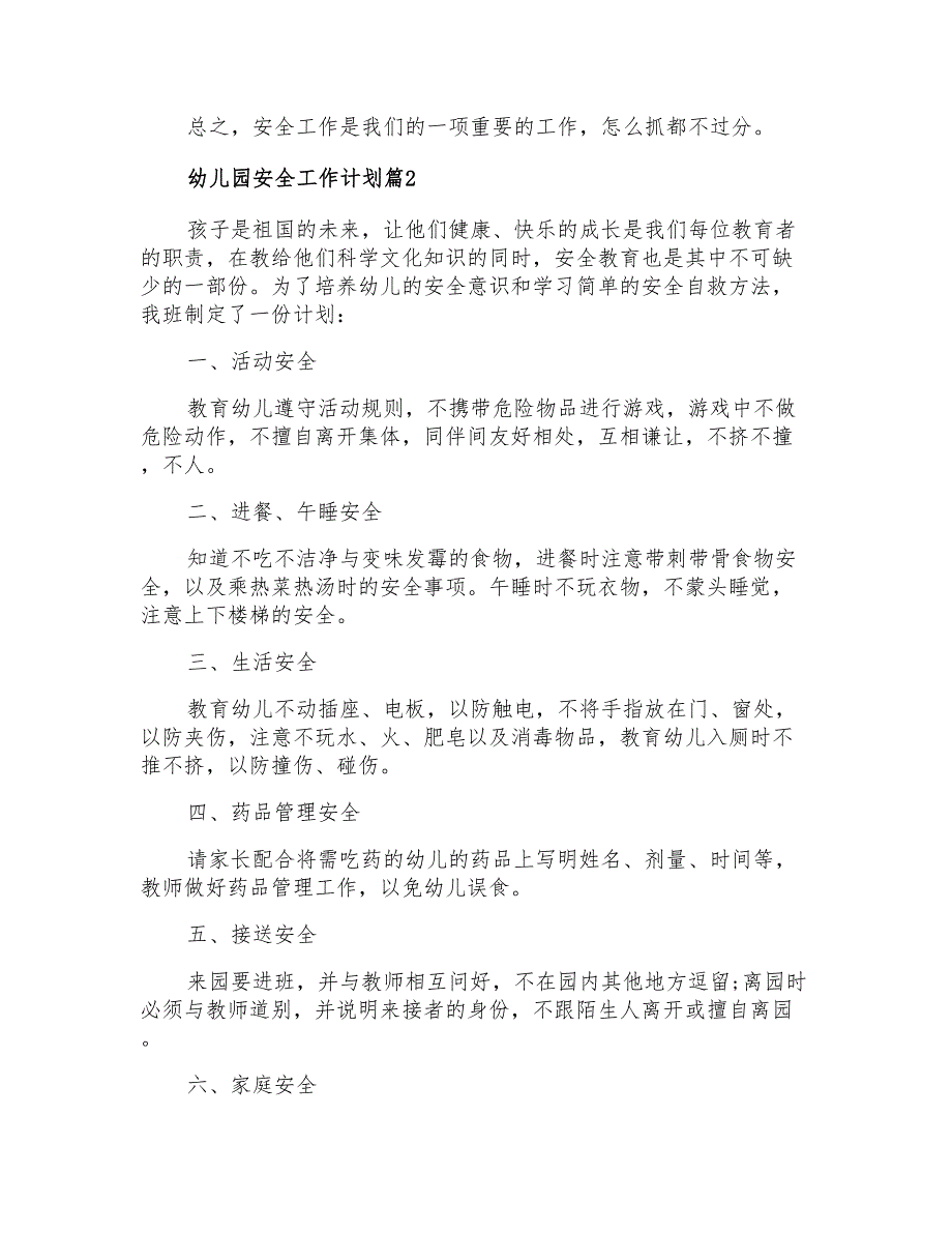 2022幼儿园安全工作计划合集7篇_第2页