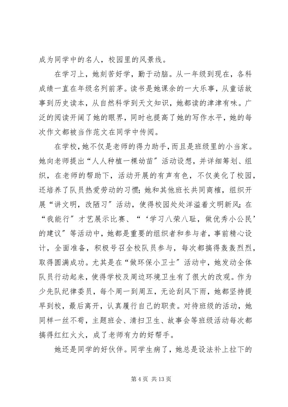 2023年四队小学周品瑞“百佳小公民”事迹材料.docx_第4页