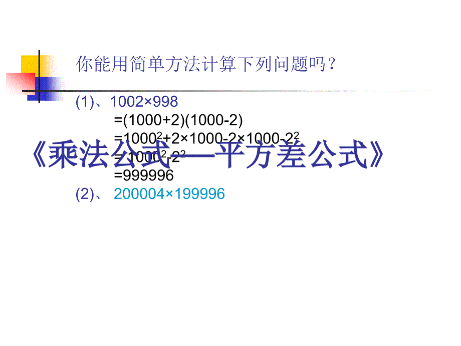 乘法公式1课件_第2页