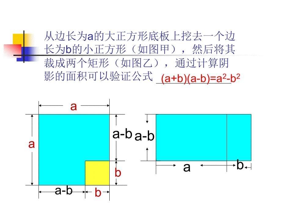 乘法公式1课件_第5页