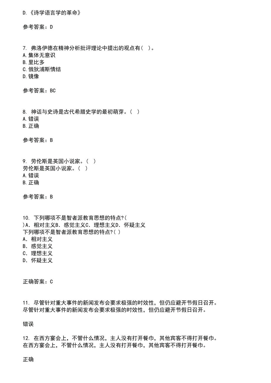 北京语言大学2021年8月《西方文论》作业考核试题及答案参考12_第2页