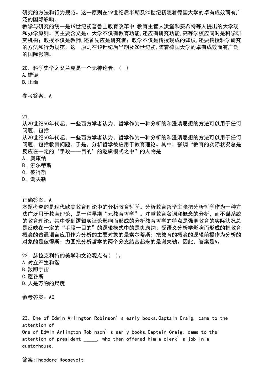 北京语言大学2021年8月《西方文论》作业考核试题及答案参考12_第5页