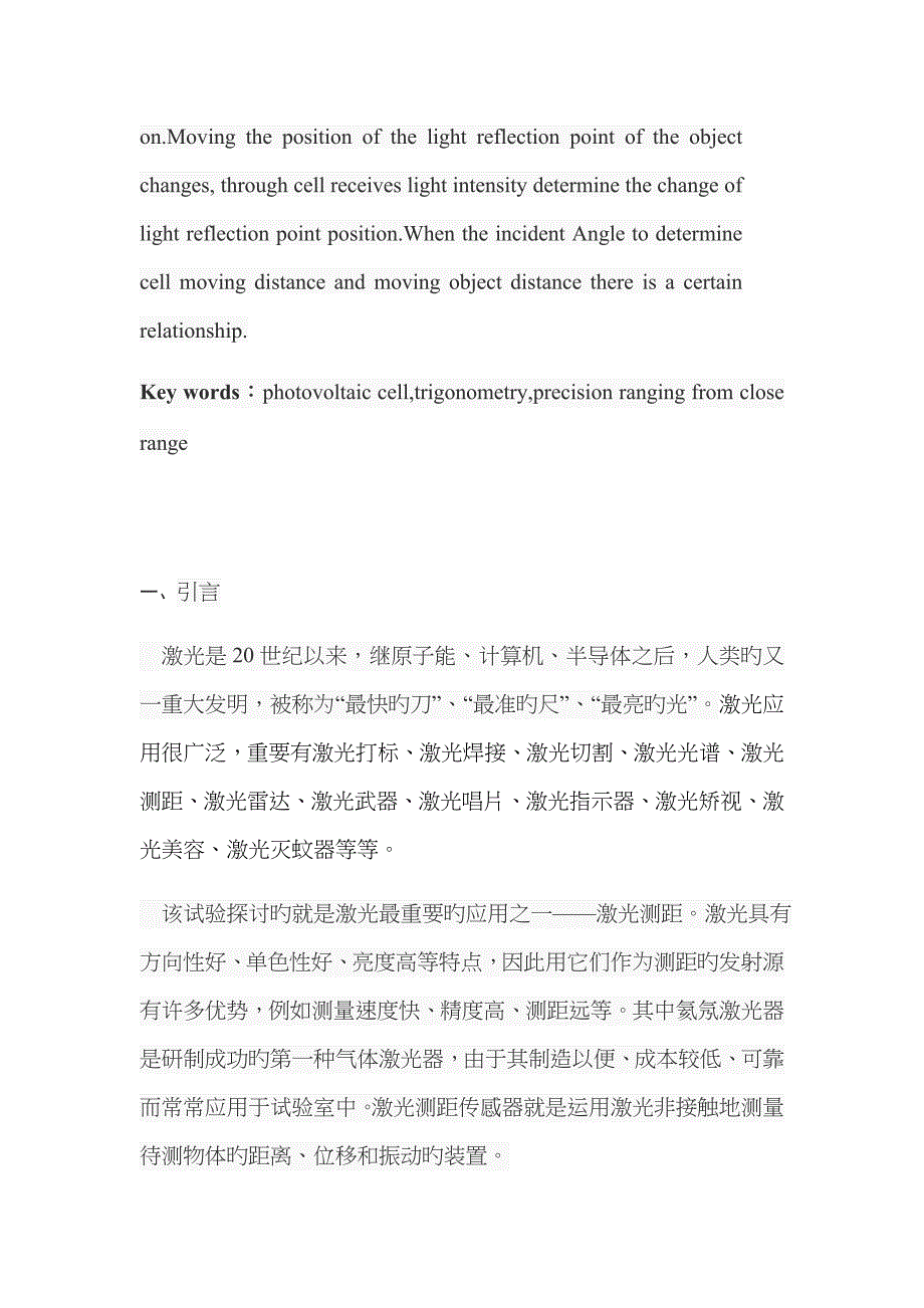 利用光电池进行激光三角法测距_第2页