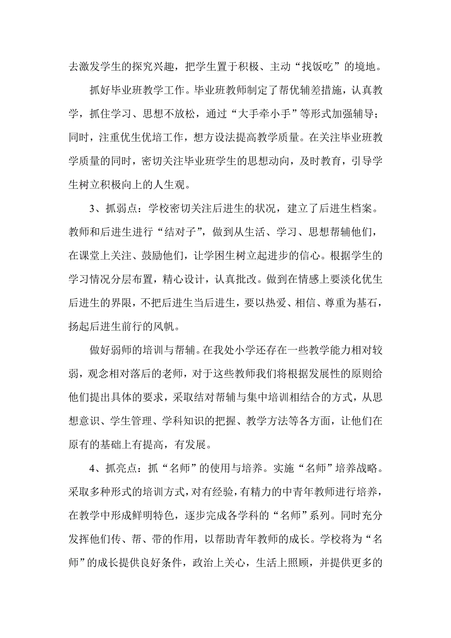 小学校本经验交流材料《立足教研校本化落实教学精细化》_第2页