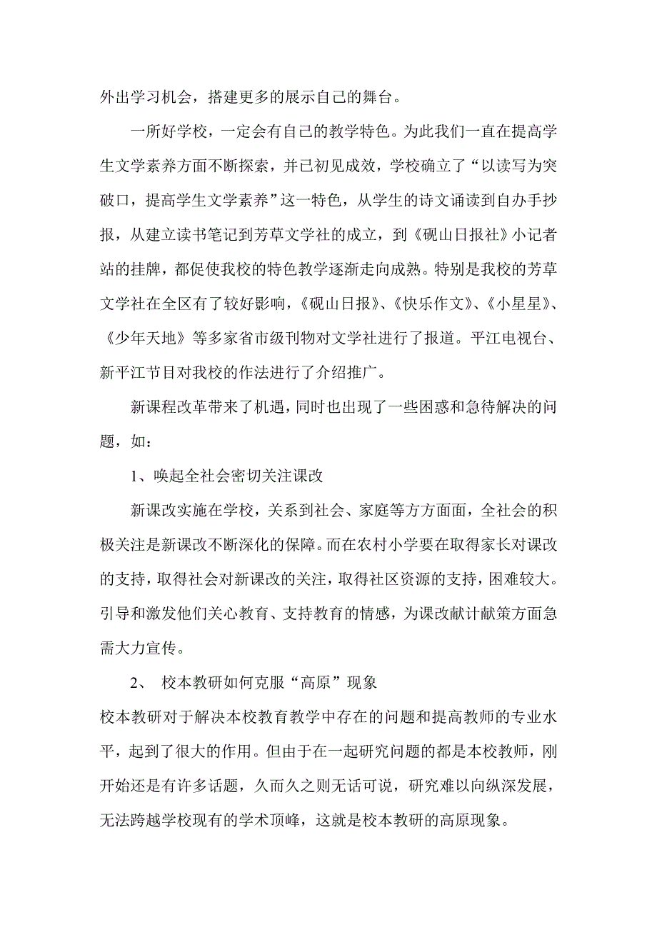 小学校本经验交流材料《立足教研校本化落实教学精细化》_第3页