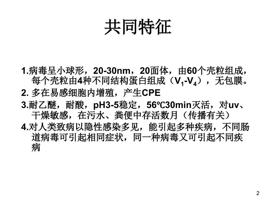 无包膜RN毒ppt课件_第2页