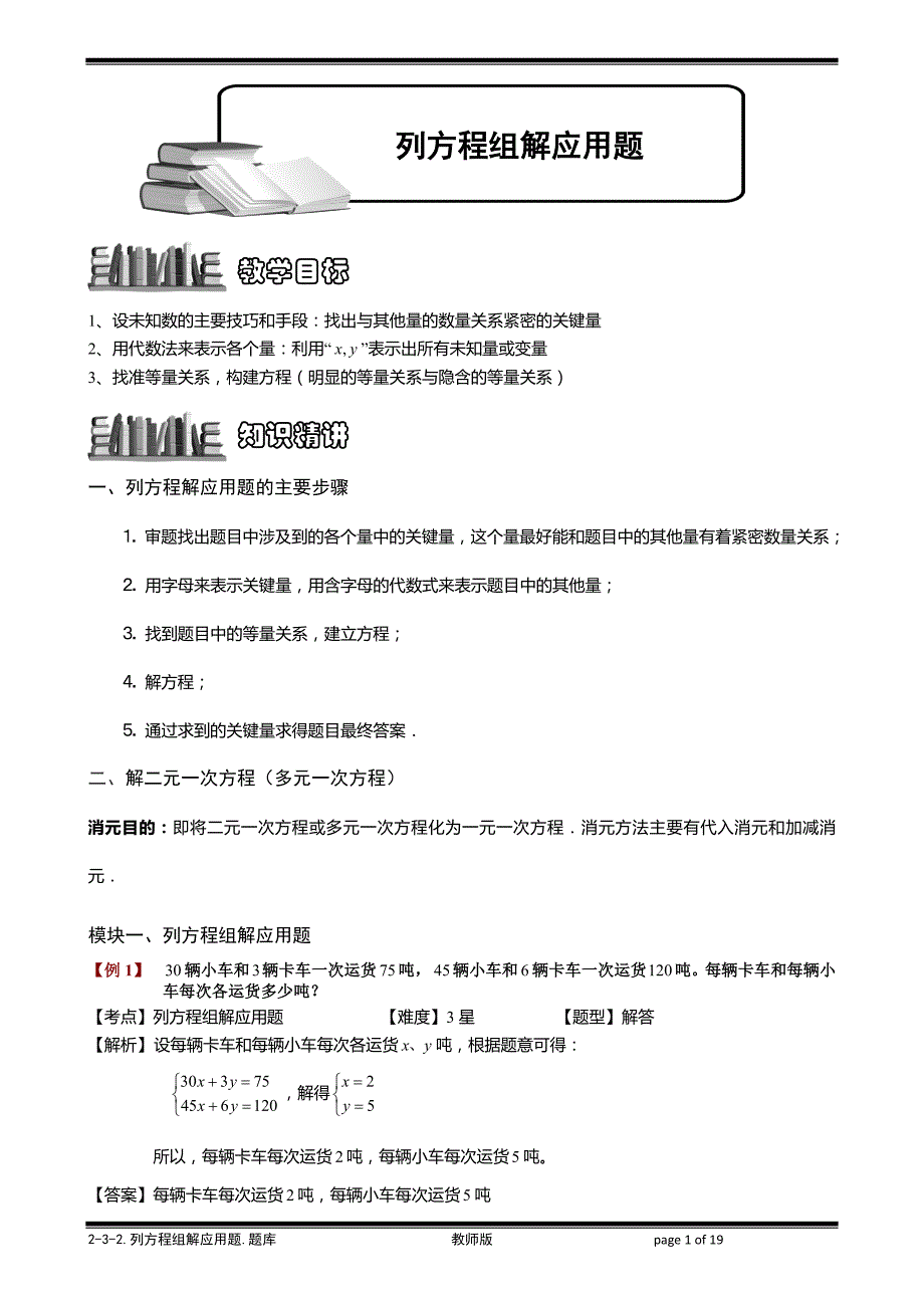 (完整word版)2-3-2-列方程组解应用题.教师版.doc_第1页