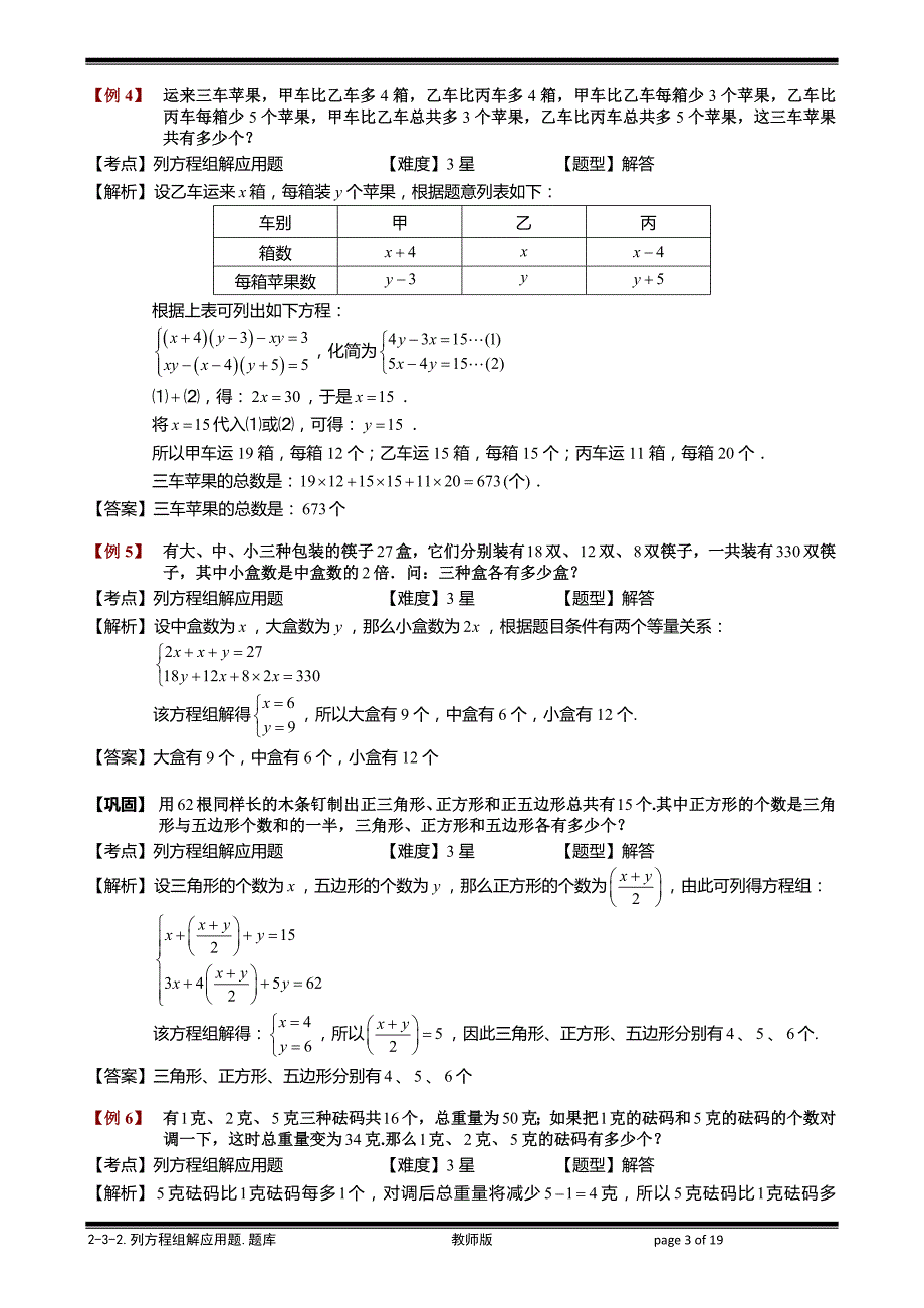 (完整word版)2-3-2-列方程组解应用题.教师版.doc_第3页