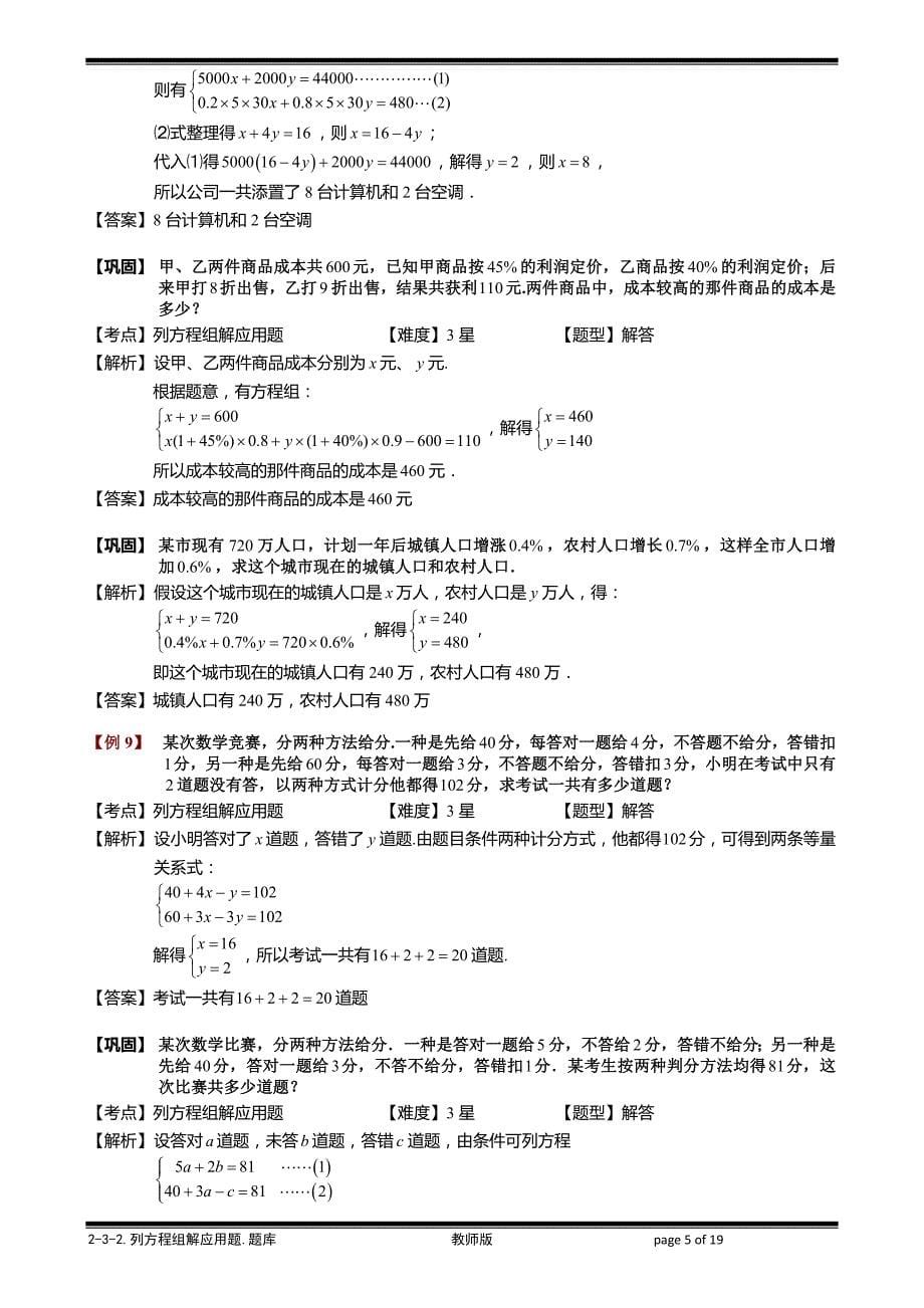 (完整word版)2-3-2-列方程组解应用题.教师版.doc_第5页