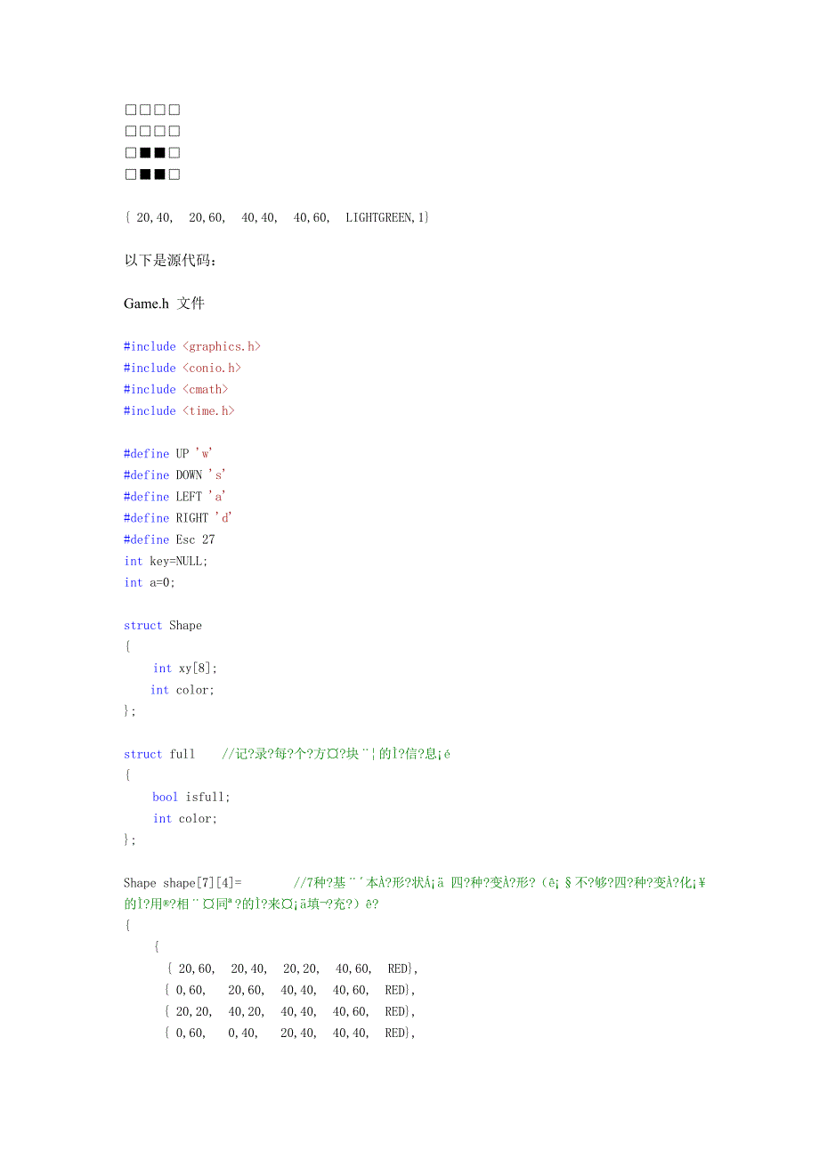 C写的俄罗斯方块源代码开发文档_第3页