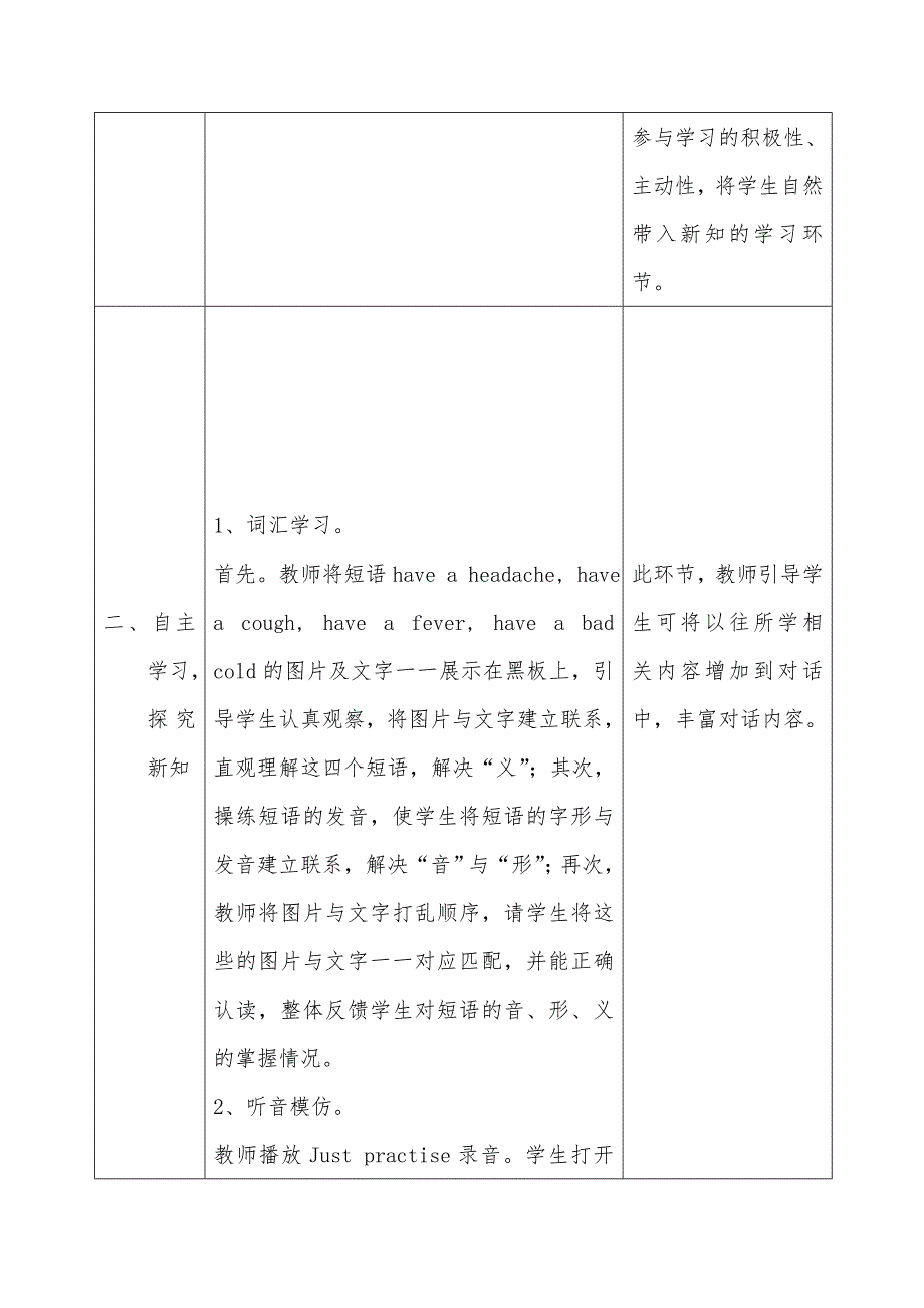 “自主互助学习型课堂”教学展示活动教学设计.doc_第2页