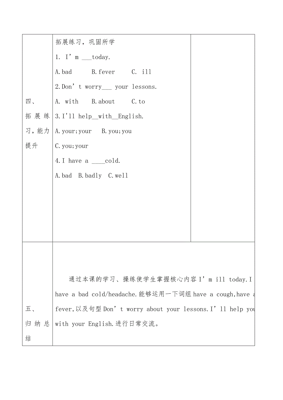 “自主互助学习型课堂”教学展示活动教学设计.doc_第5页