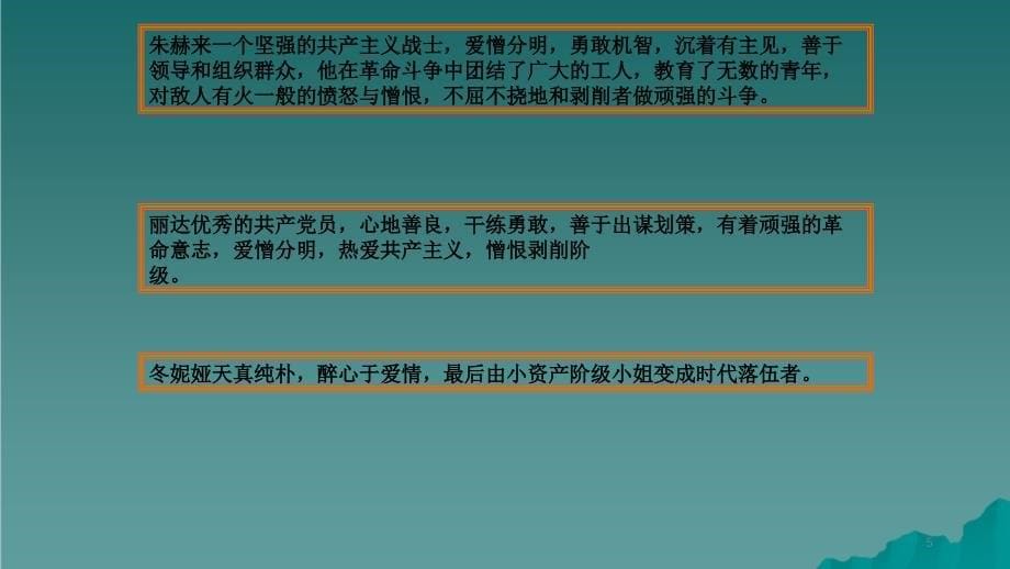 钢铁是怎样炼成的干货分享_第5页