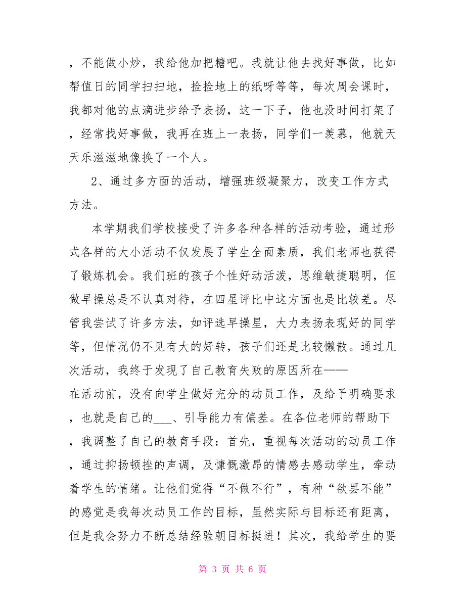 2022年二小二年级班主任工作总结_第3页