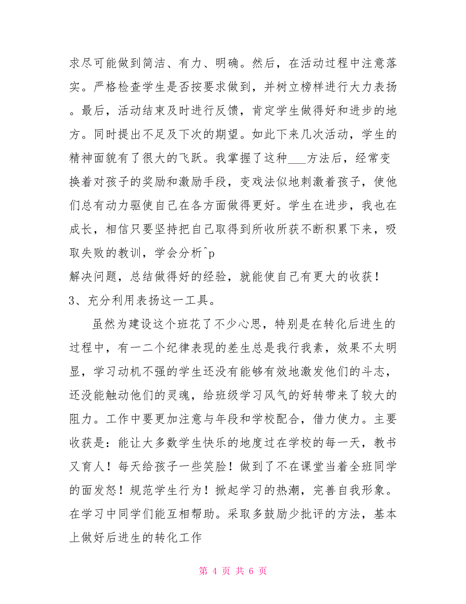 2022年二小二年级班主任工作总结_第4页