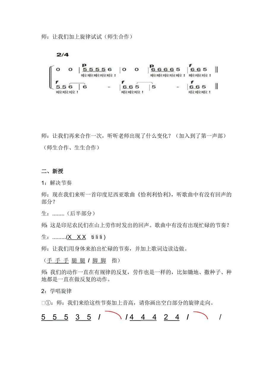 《恰利利恰利》教学设计[3].docx_第2页