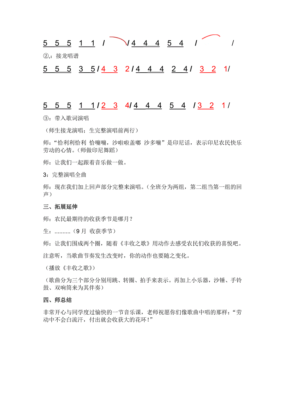 《恰利利恰利》教学设计[3].docx_第3页