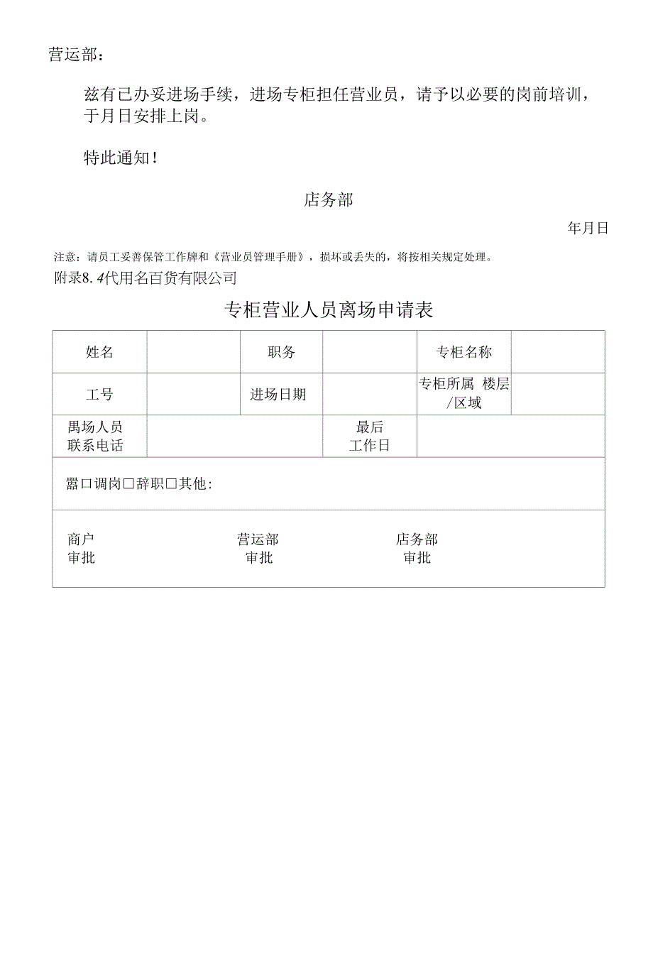 专柜员工进离场管理办法.docx_第4页