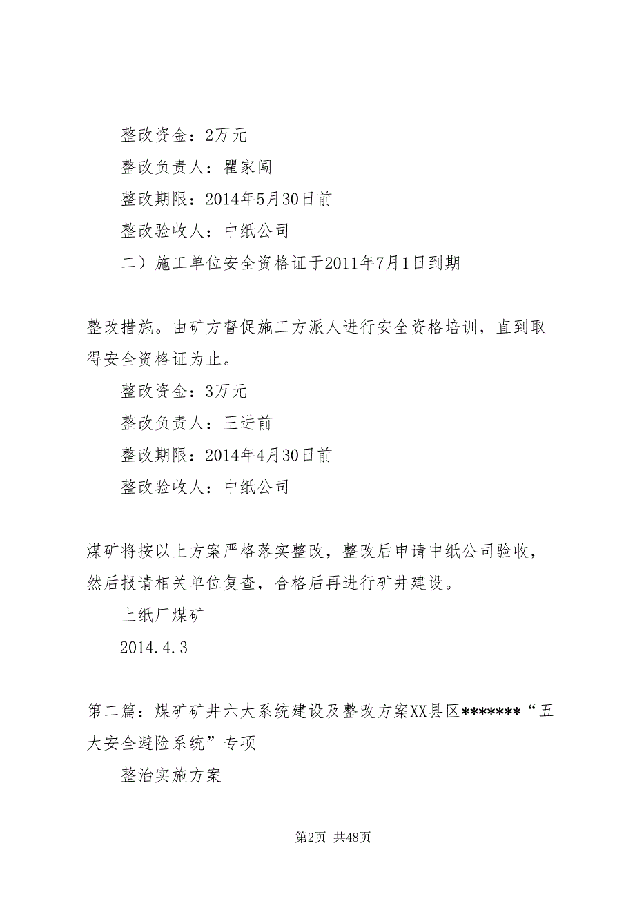 2022上纸厂煤矿矿井技改复建整改方案_第2页