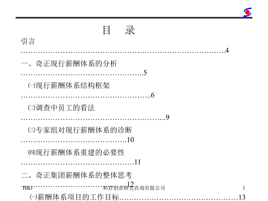 xx集团薪酬分析报告.ppt_第2页