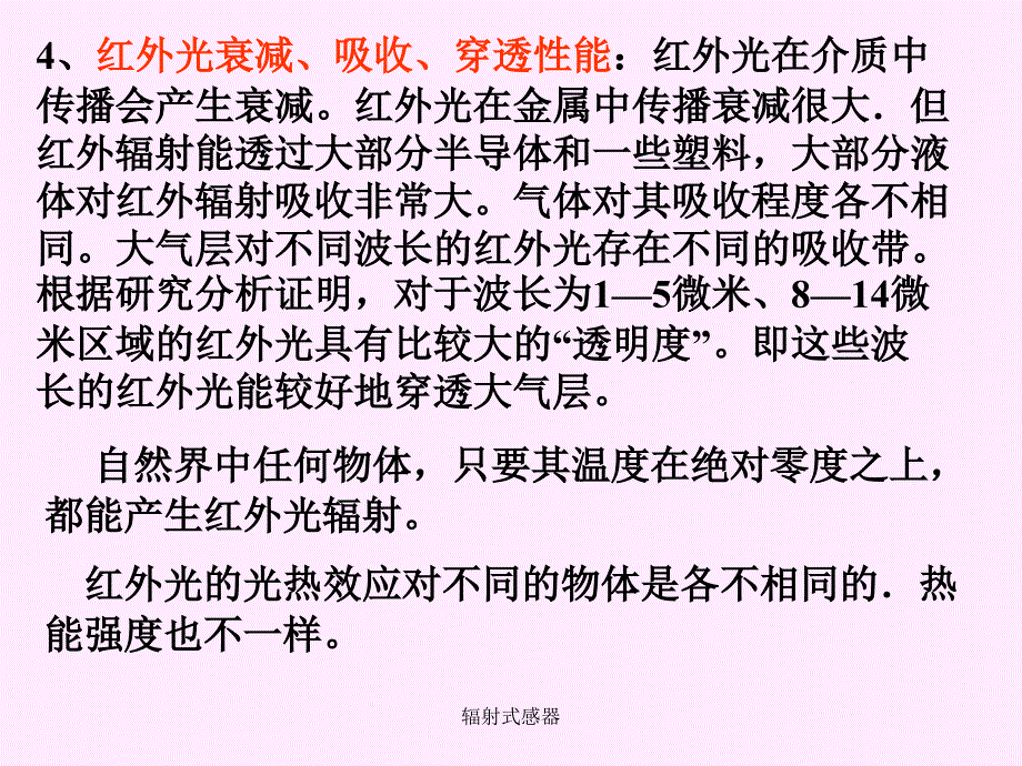 辐射式感器课件_第4页