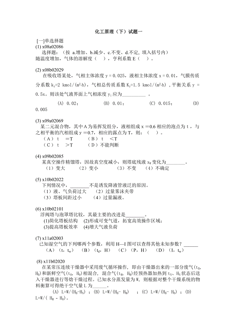 化工原理试题及其答案_第1页