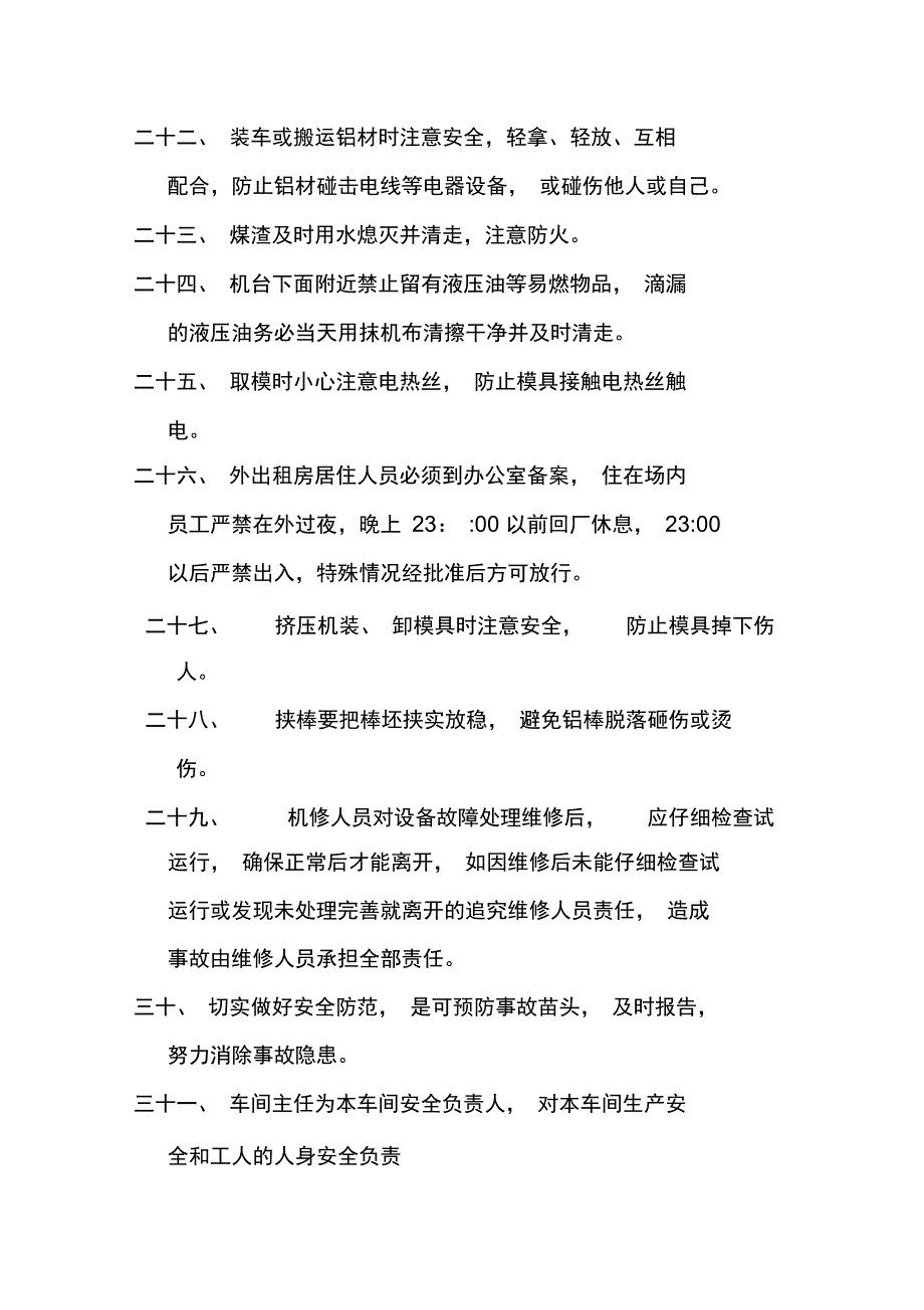 挤压车间安全培训内容_第3页