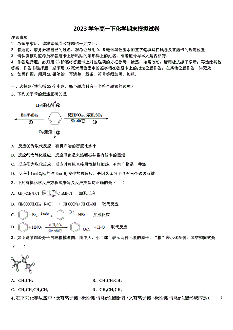 北京海淀区北京一零一中学2023年高一化学第二学期期末学业水平测试试题（含答案解析）.doc_第1页