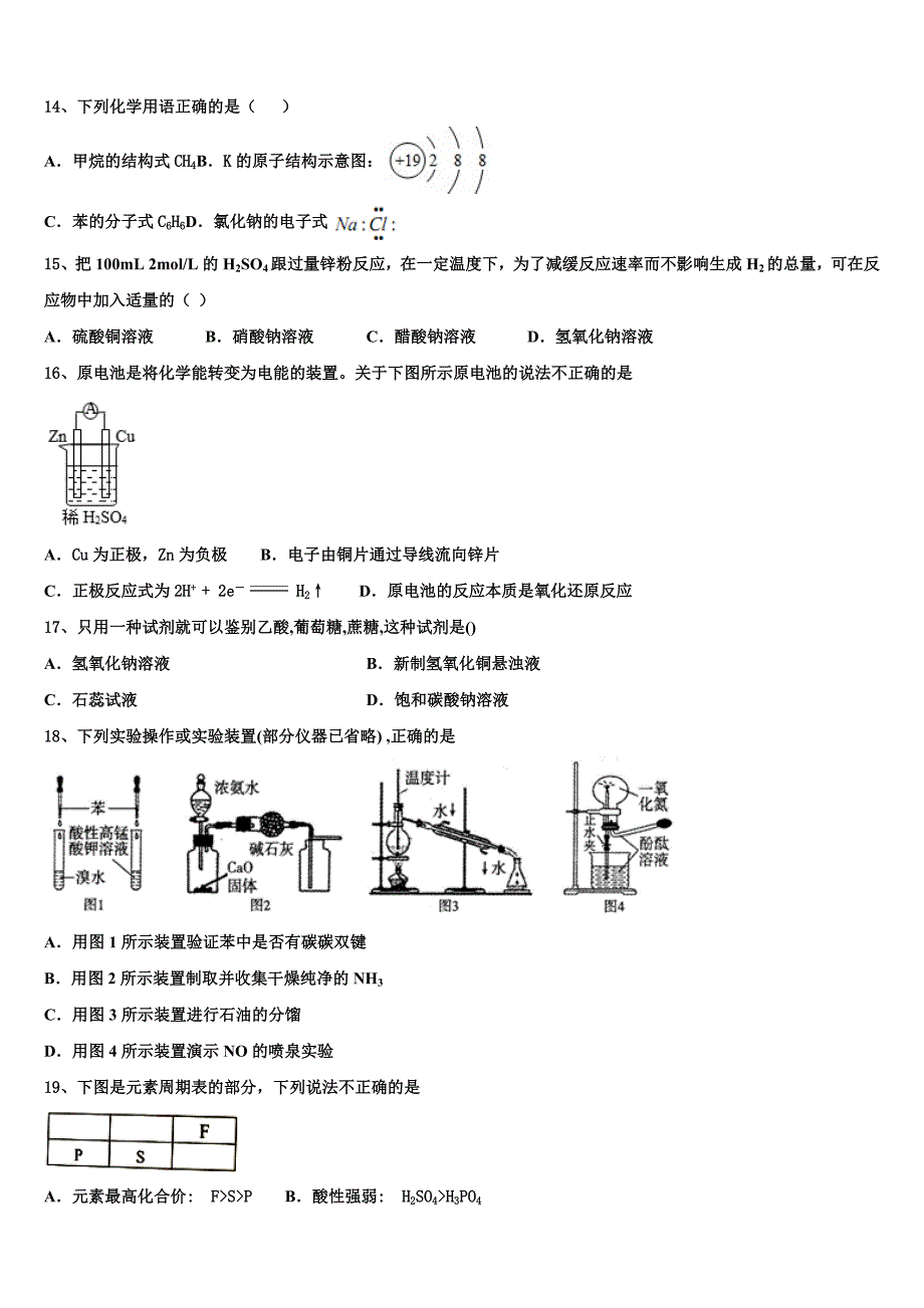 北京海淀区北京一零一中学2023年高一化学第二学期期末学业水平测试试题（含答案解析）.doc_第4页