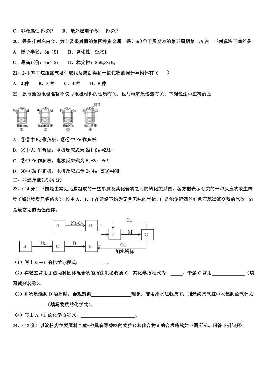 北京海淀区北京一零一中学2023年高一化学第二学期期末学业水平测试试题（含答案解析）.doc_第5页